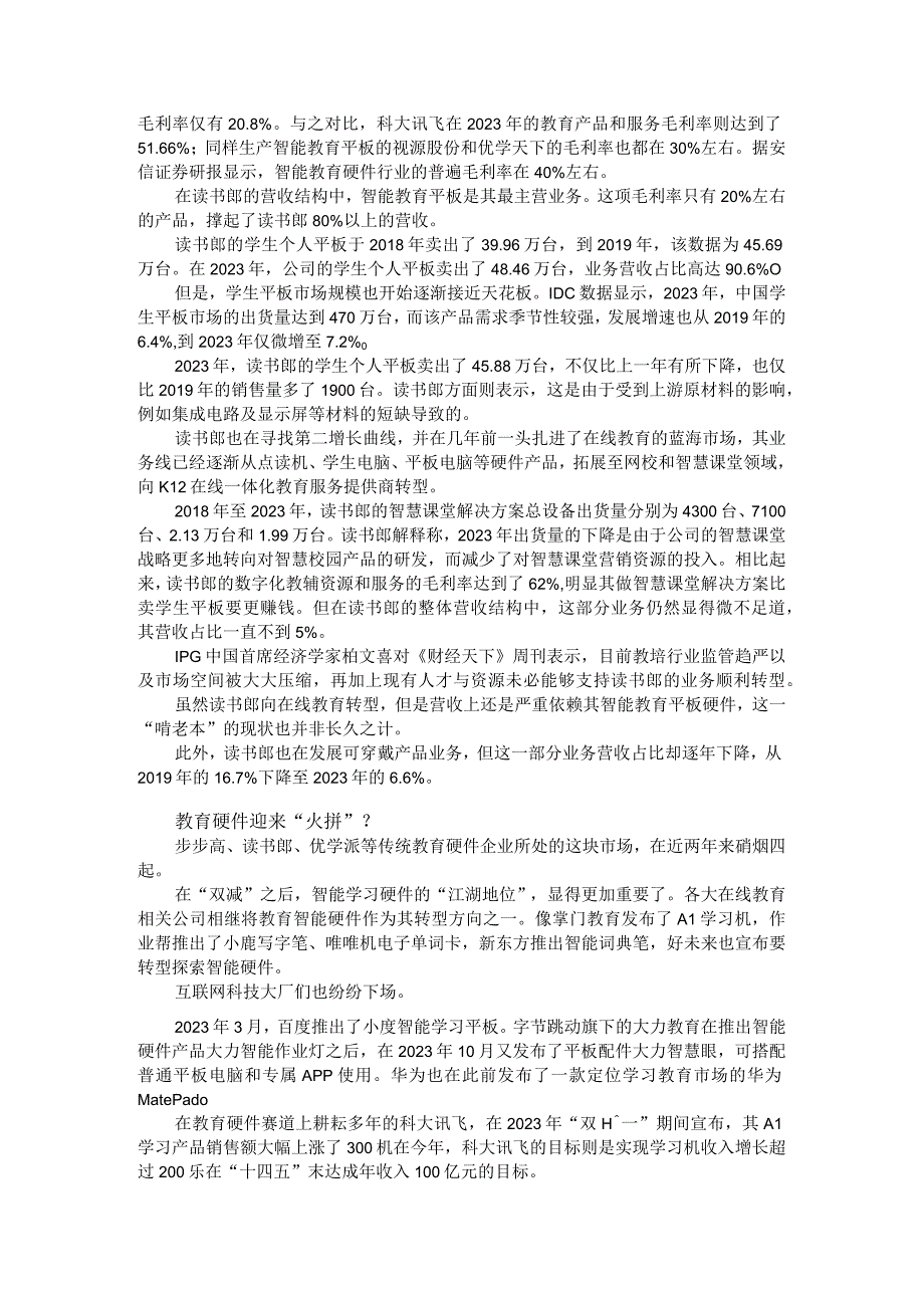 17教育依旧是最受投资者关注的领域.docx_第2页