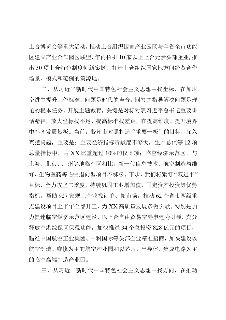 2023主题教育读书班交流发言.docx_第2页