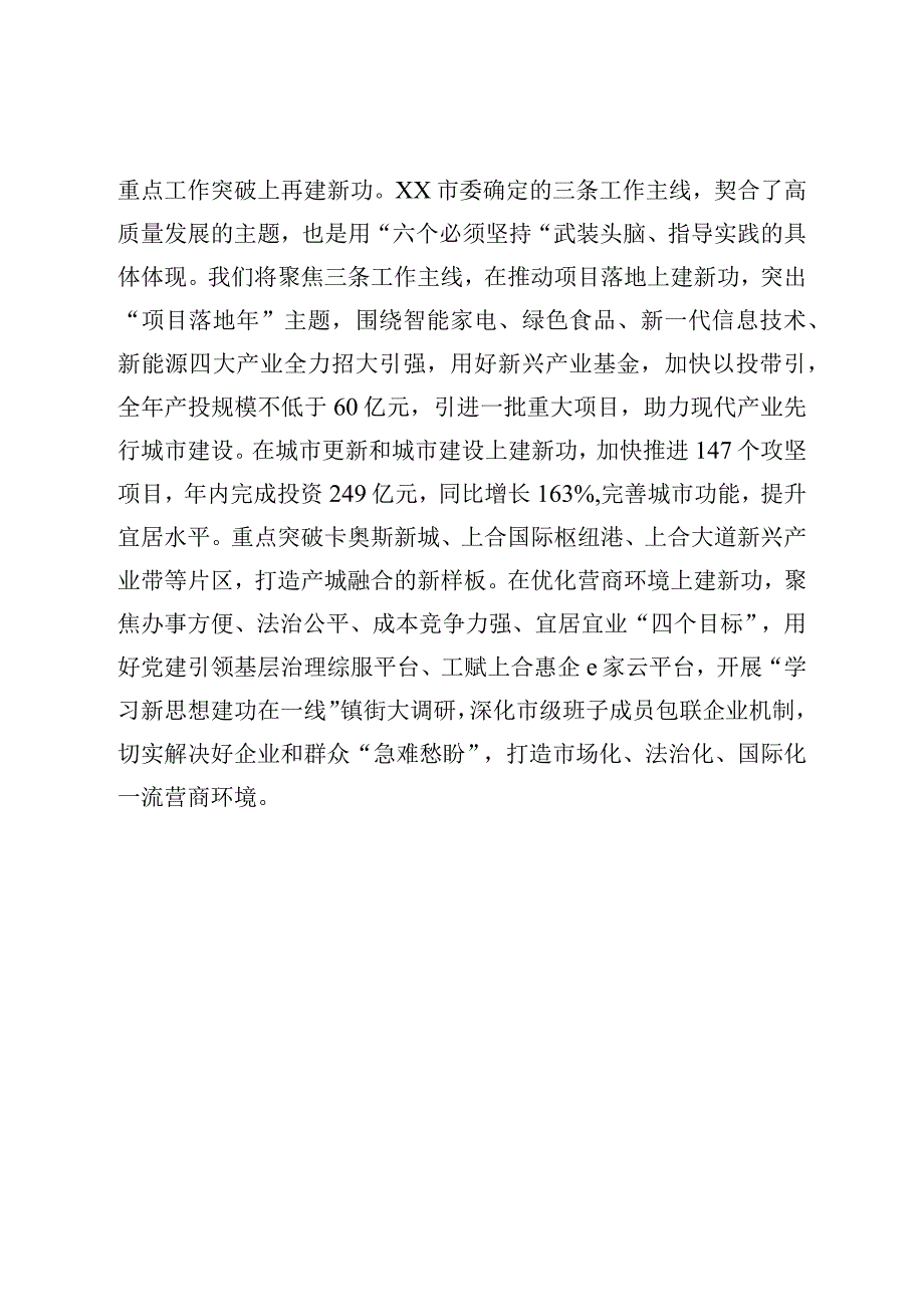 2023主题教育读书班交流发言.docx_第3页