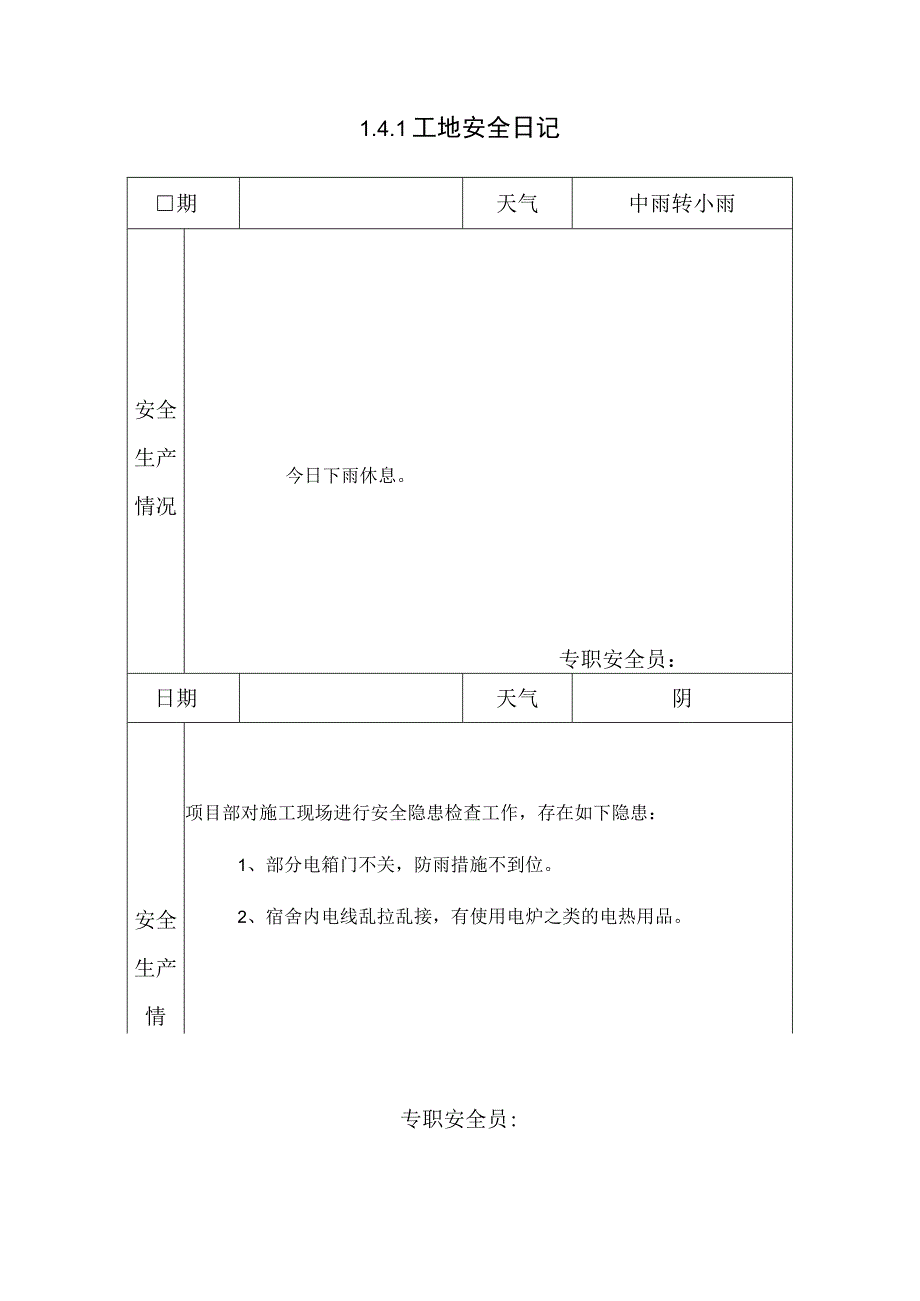 141 工 地 安 全 日 记16.docx_第1页