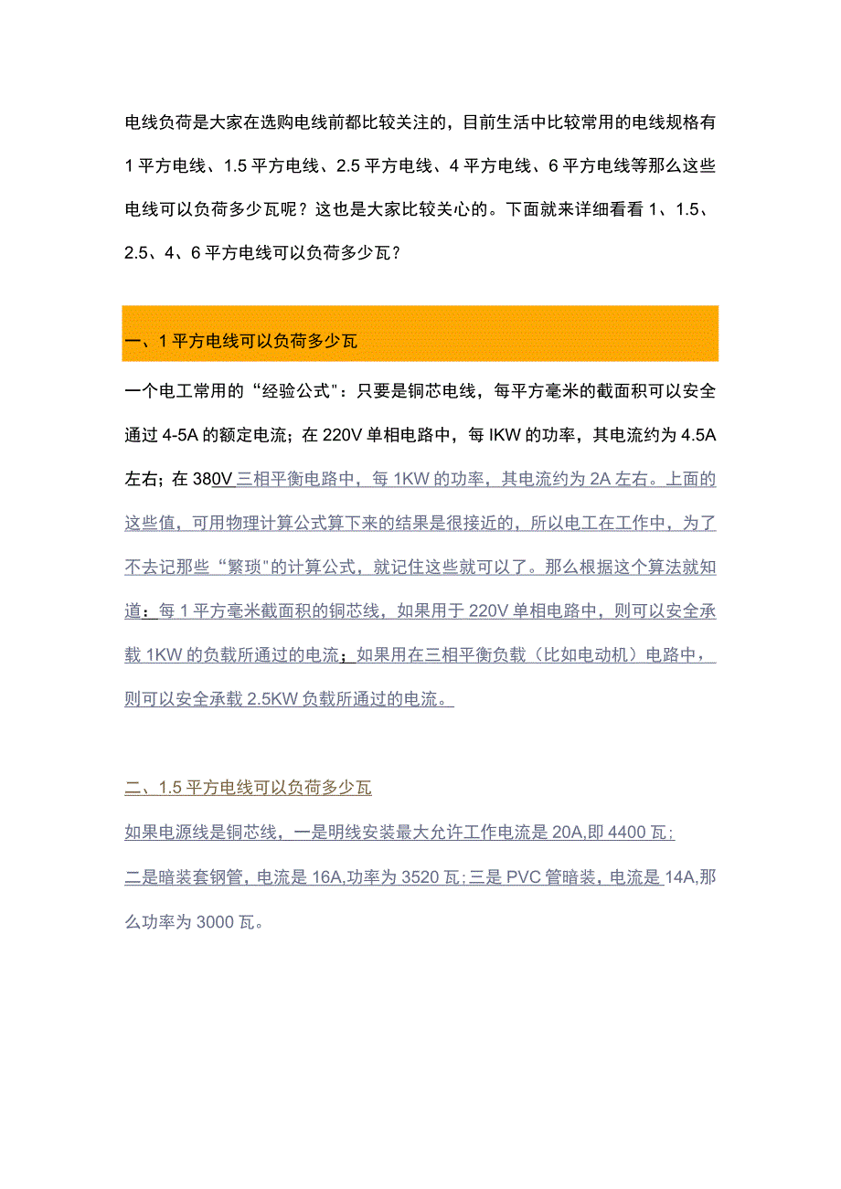 1152546平方电线可以负荷多少瓦？多少电流？.docx_第1页