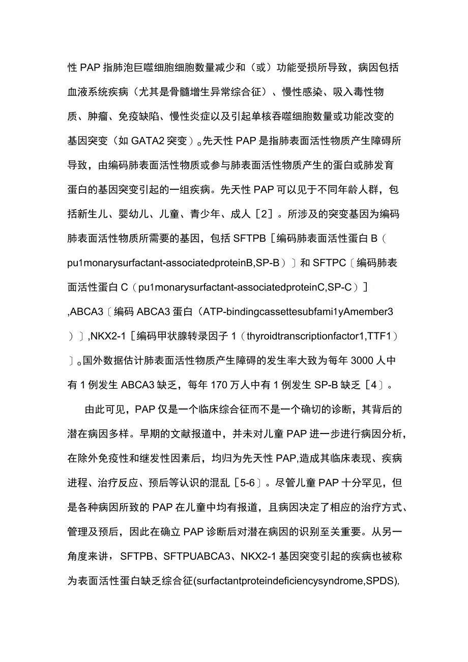 2023先天性肺泡蛋白沉积症全文.docx_第2页