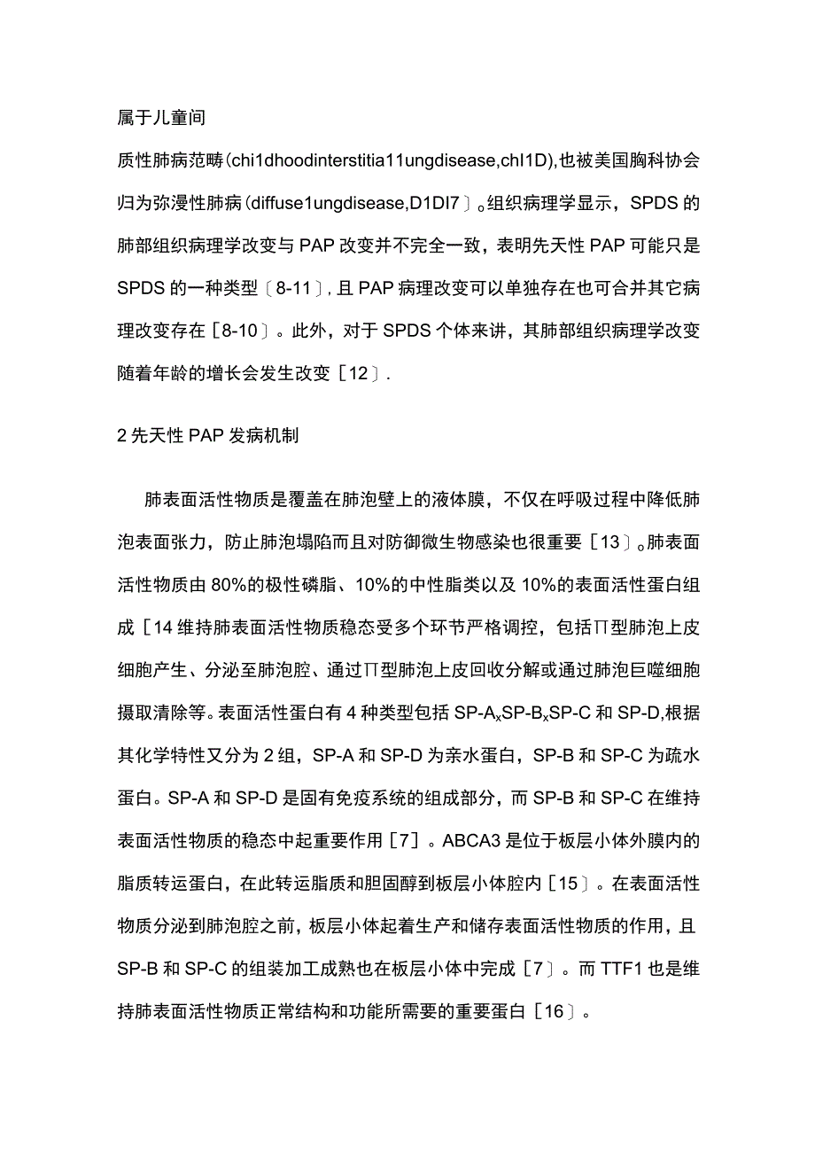 2023先天性肺泡蛋白沉积症全文.docx_第3页