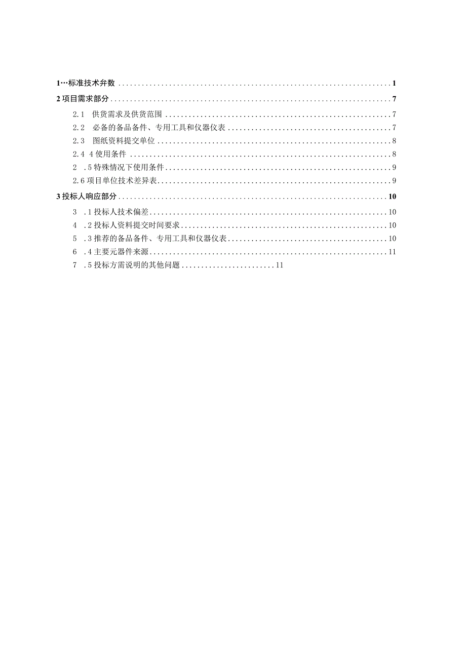 03220kV交流用交联聚乙烯绝缘电力电缆附件专用部分.docx_第2页