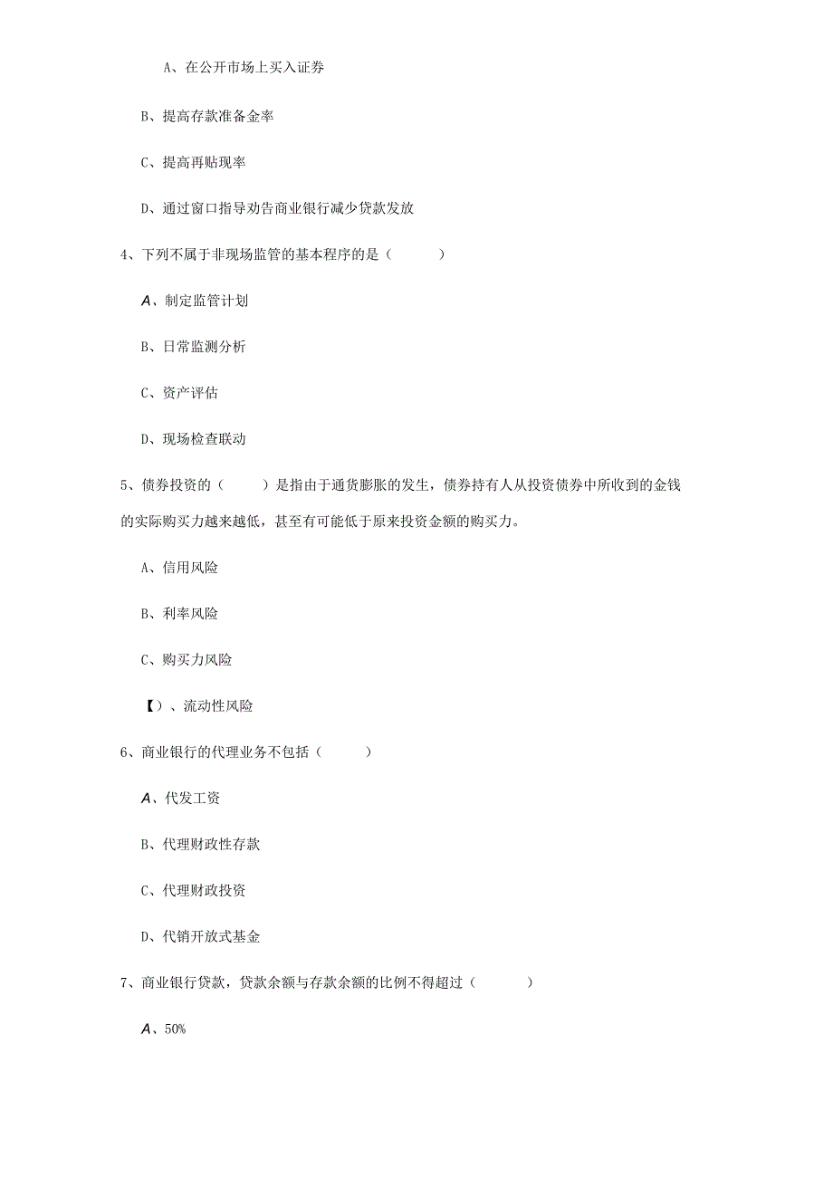 2023中级银行从业资格证银行管理真题练习试题 含答案.docx_第2页