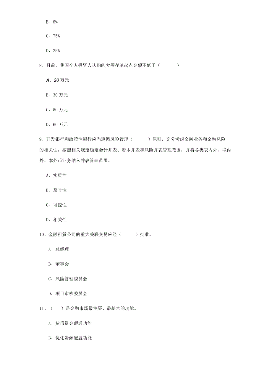 2023中级银行从业资格证银行管理真题练习试题 含答案.docx_第3页