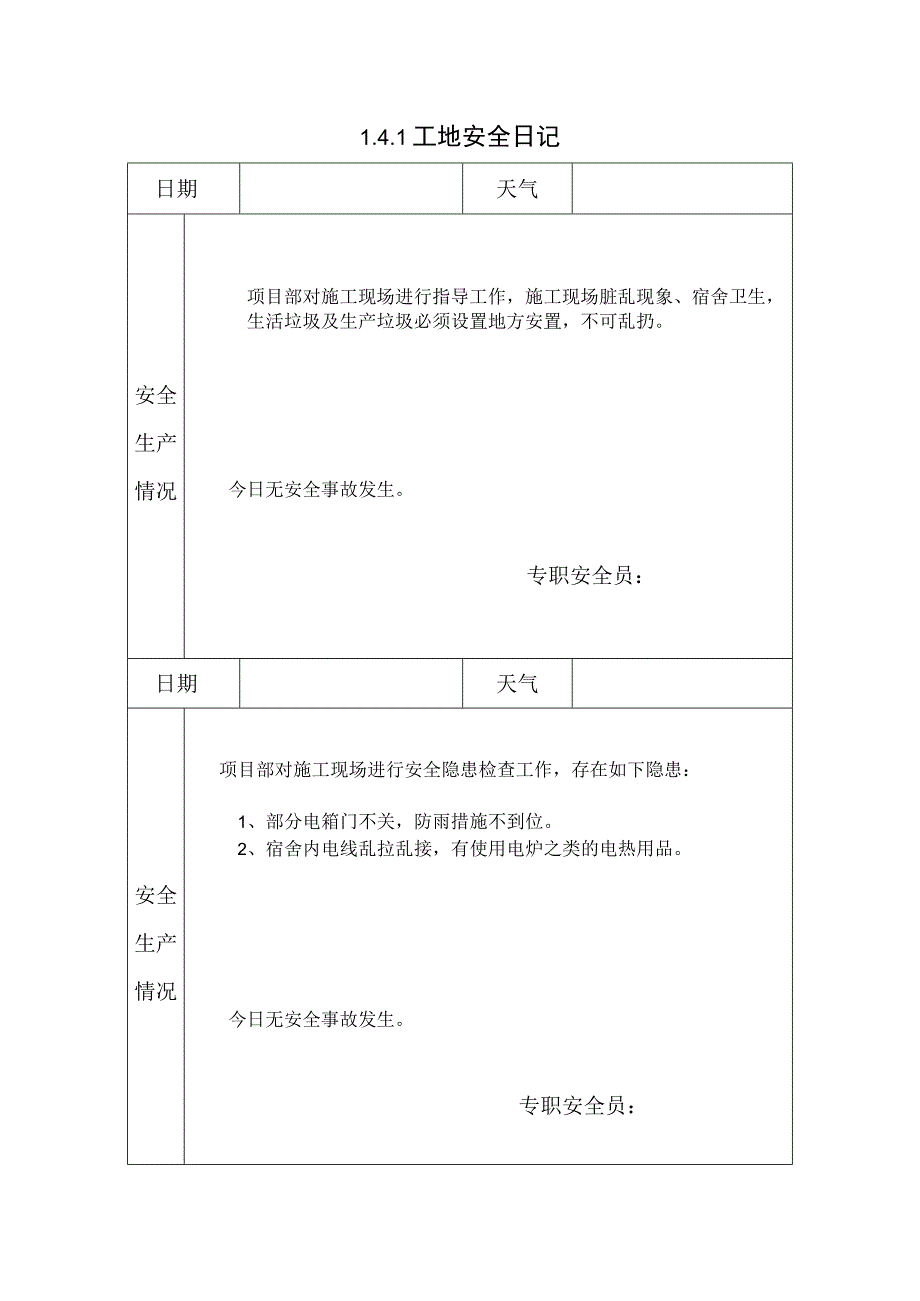 141 工地安全日记11.docx_第1页