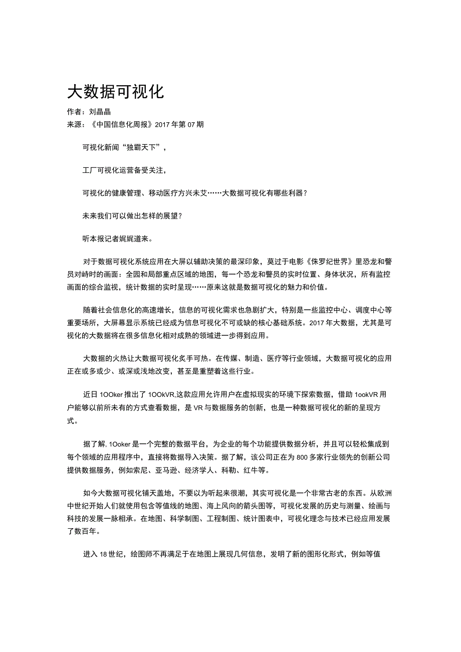 1大数据可视化.docx_第1页