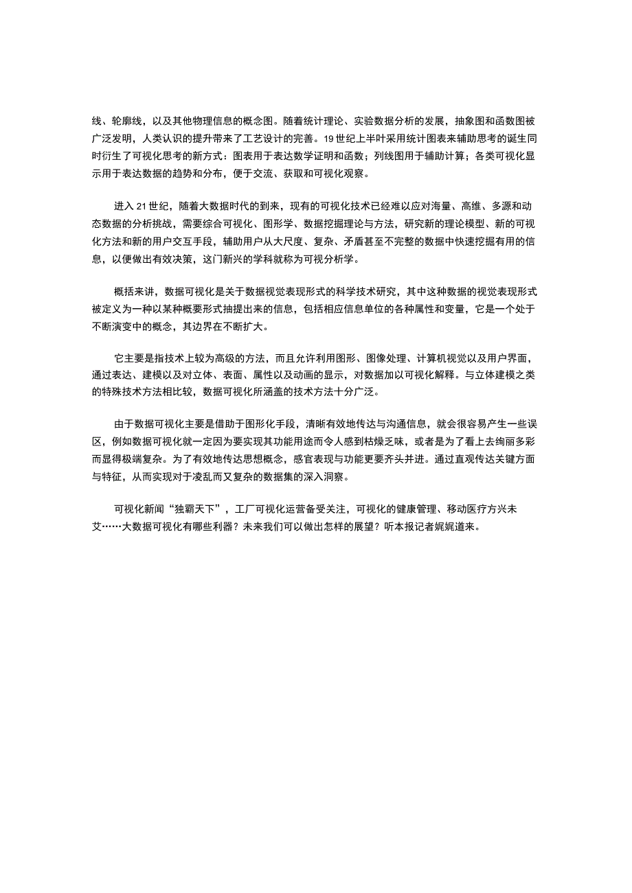 1大数据可视化.docx_第2页