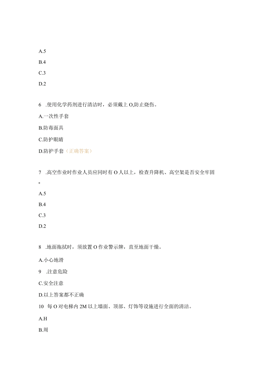 2023住宅保洁绿化试卷.docx_第2页