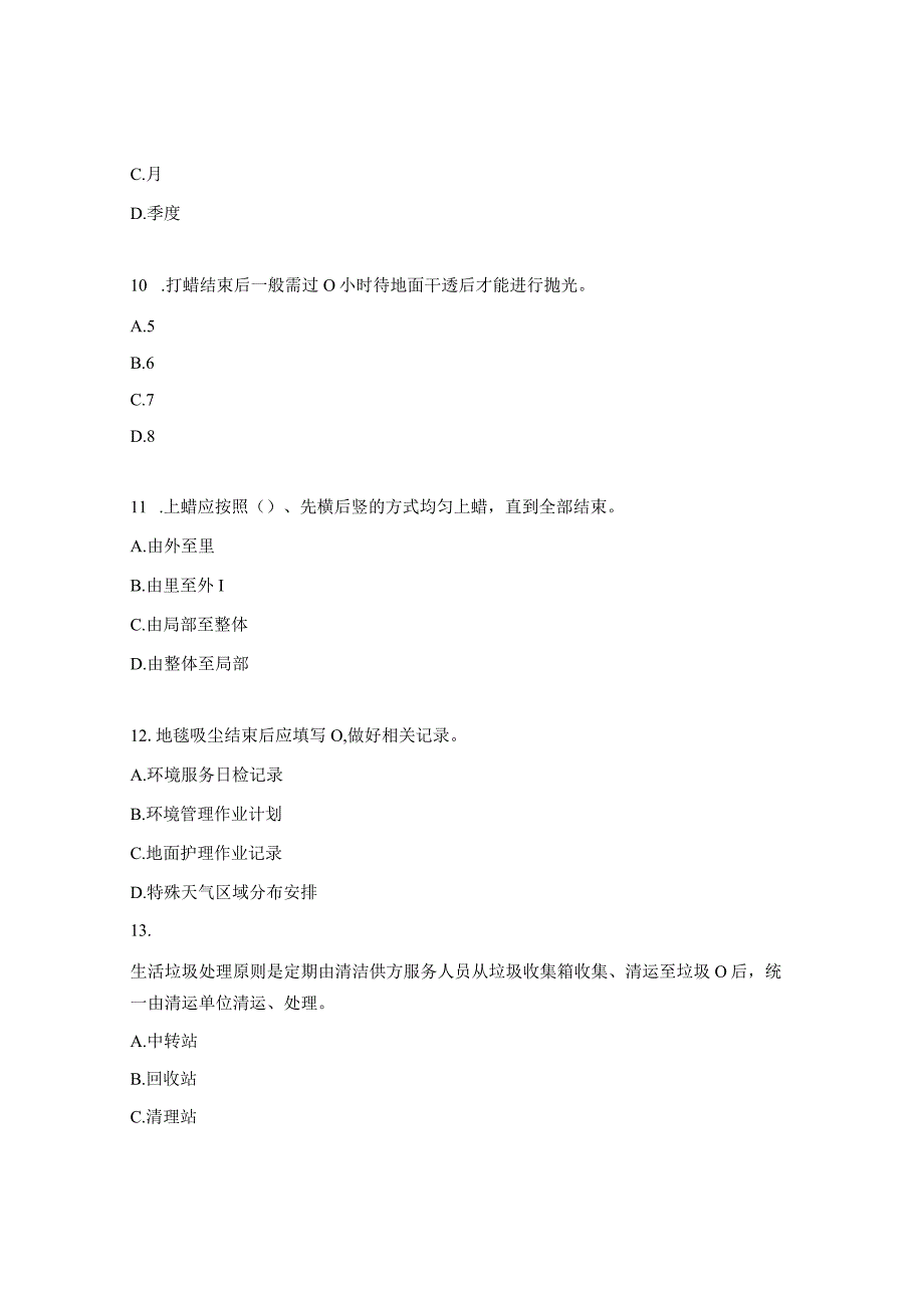 2023住宅保洁绿化试卷.docx_第3页