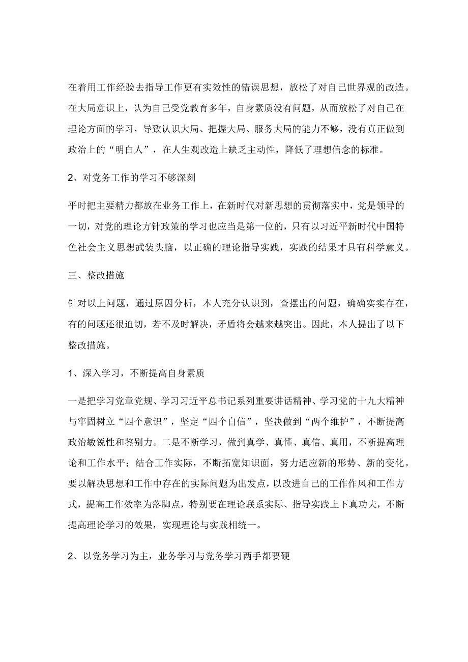 2019年组织生活会个人发言提纲――个人对照检查情况汇报.docx_第2页