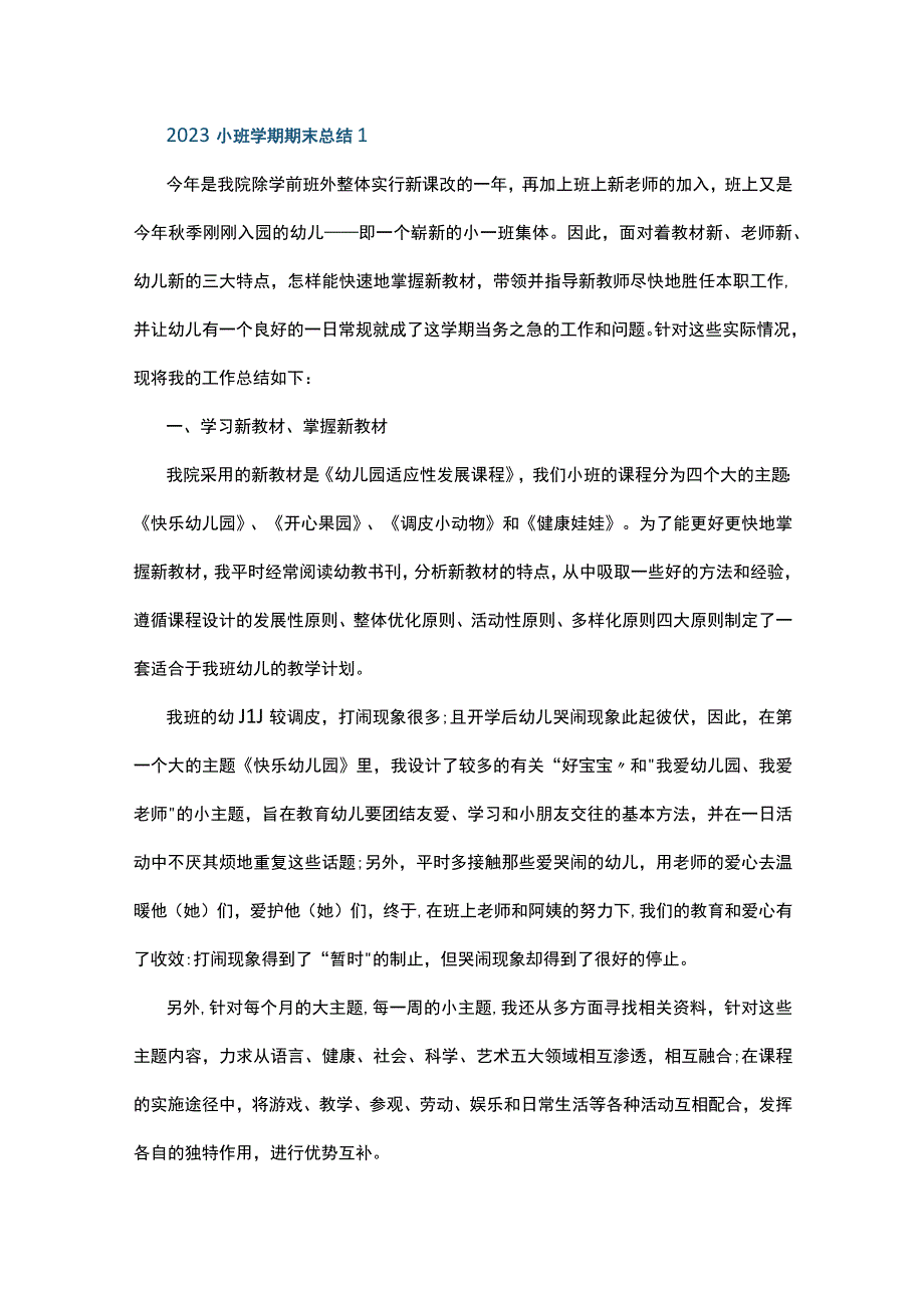 2023小班学期期末总结10篇.docx_第1页