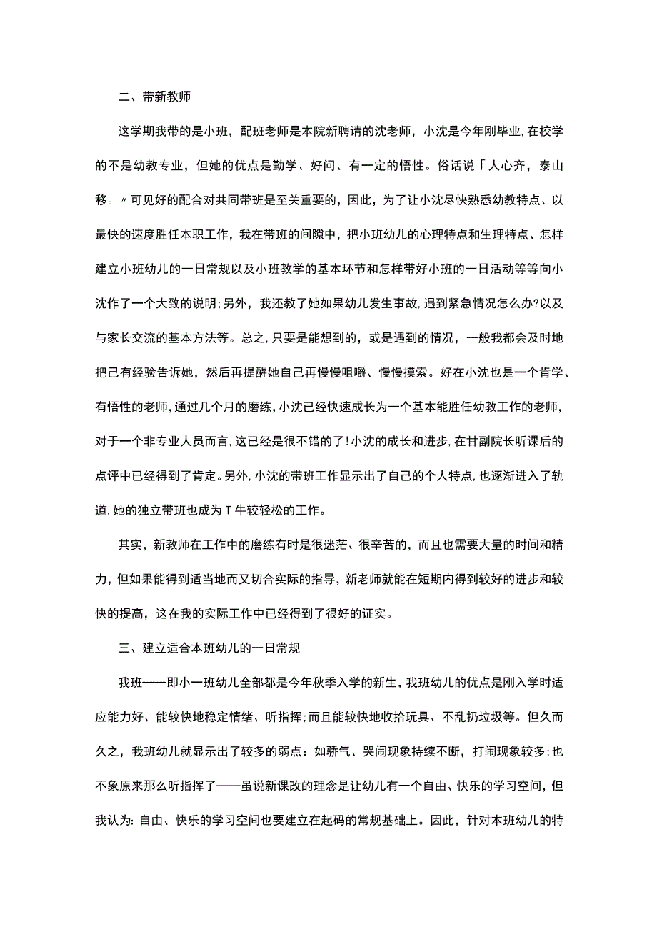 2023小班学期期末总结10篇.docx_第2页