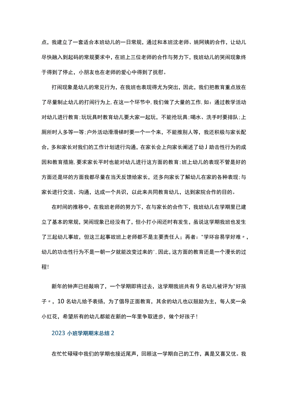 2023小班学期期末总结10篇.docx_第3页