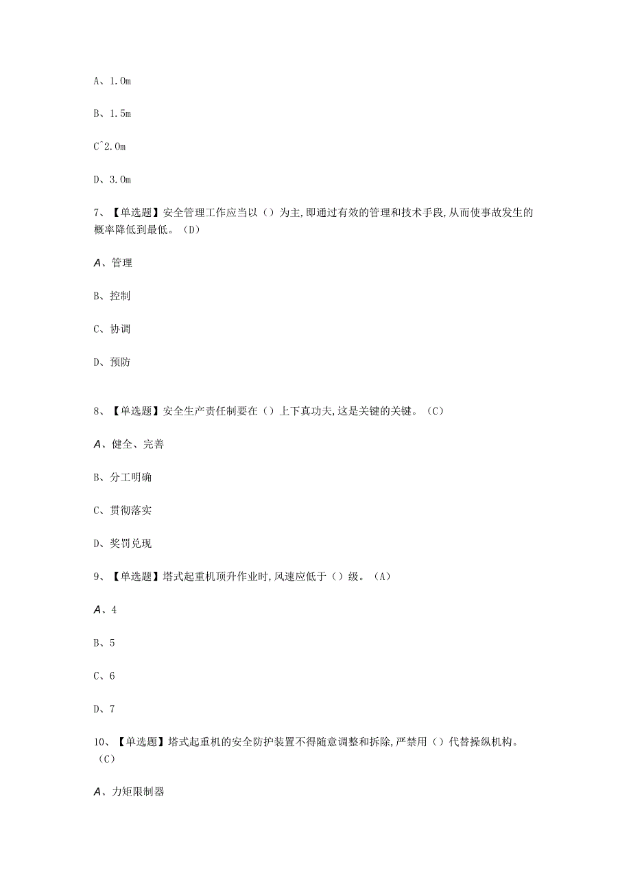 2023A证安全员作业考试必选题B.docx_第2页