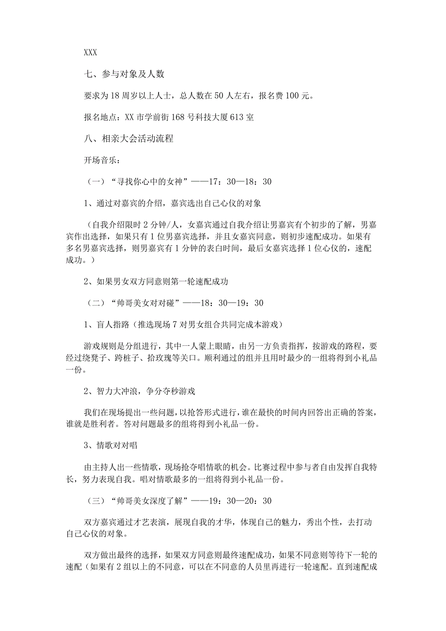 2023七夕相亲活动流程安排汇总7篇.docx_第2页