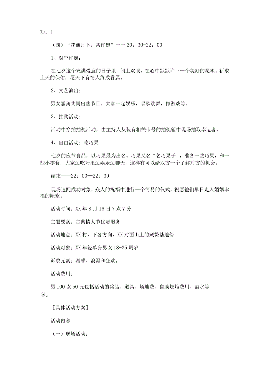 2023七夕相亲活动流程安排汇总7篇.docx_第3页