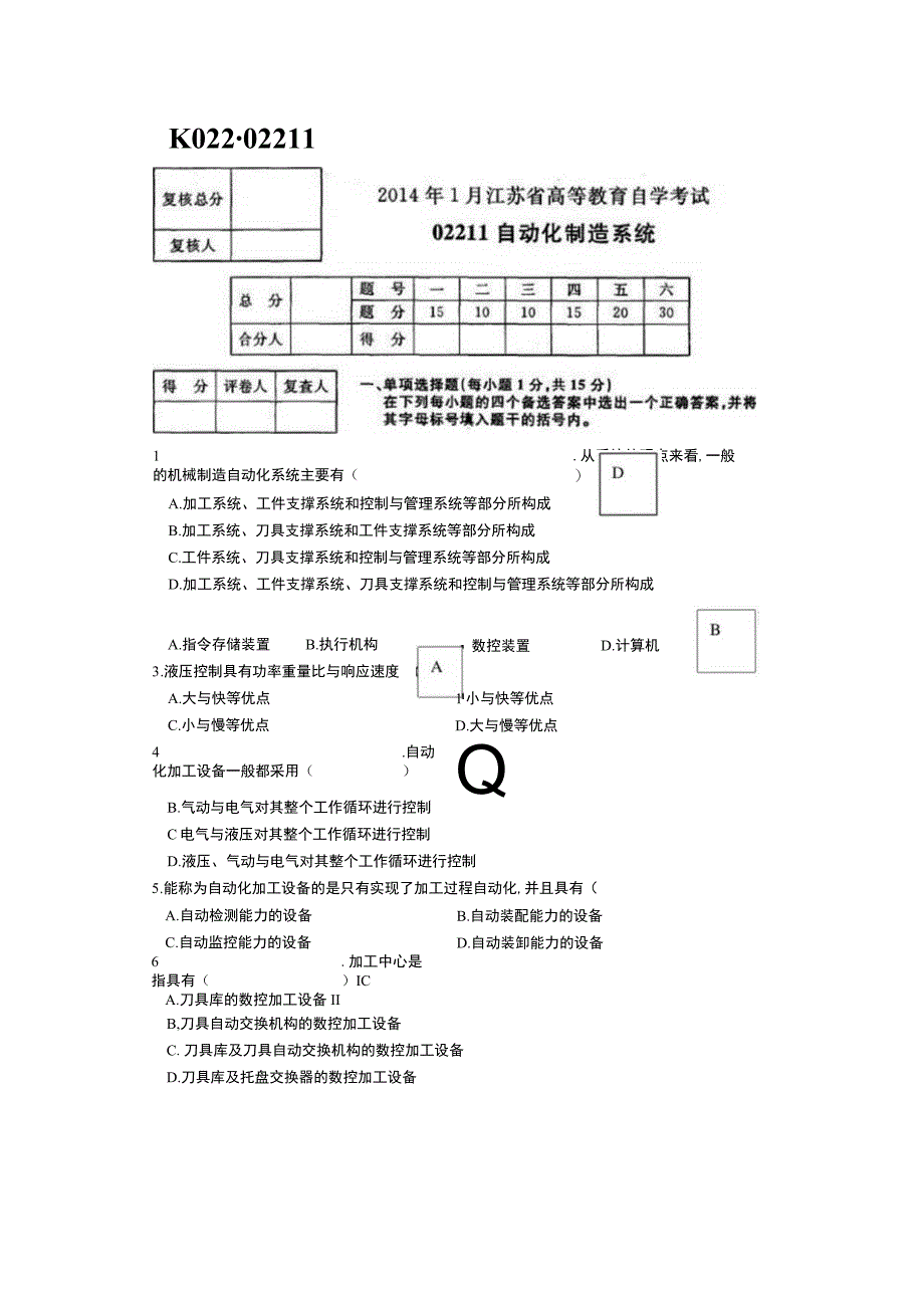 02211自动化制造系统14年1月.docx_第1页