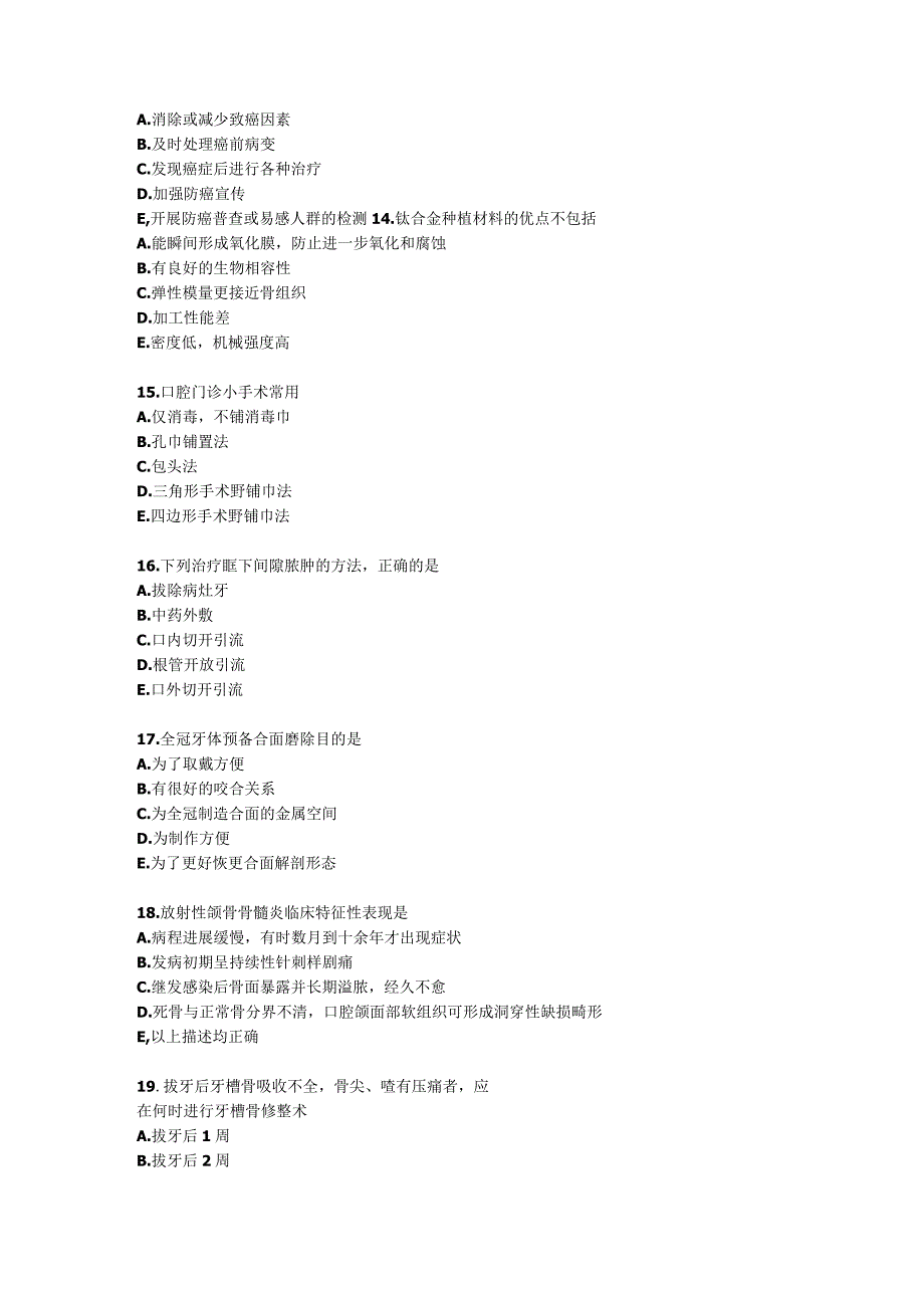 0410口腔外科复习题300题.docx_第3页