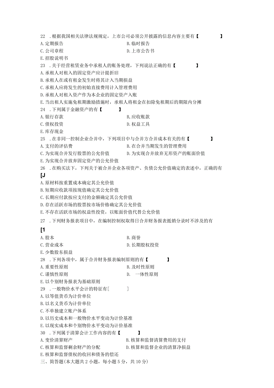 00159高级财务会计201010.docx_第3页