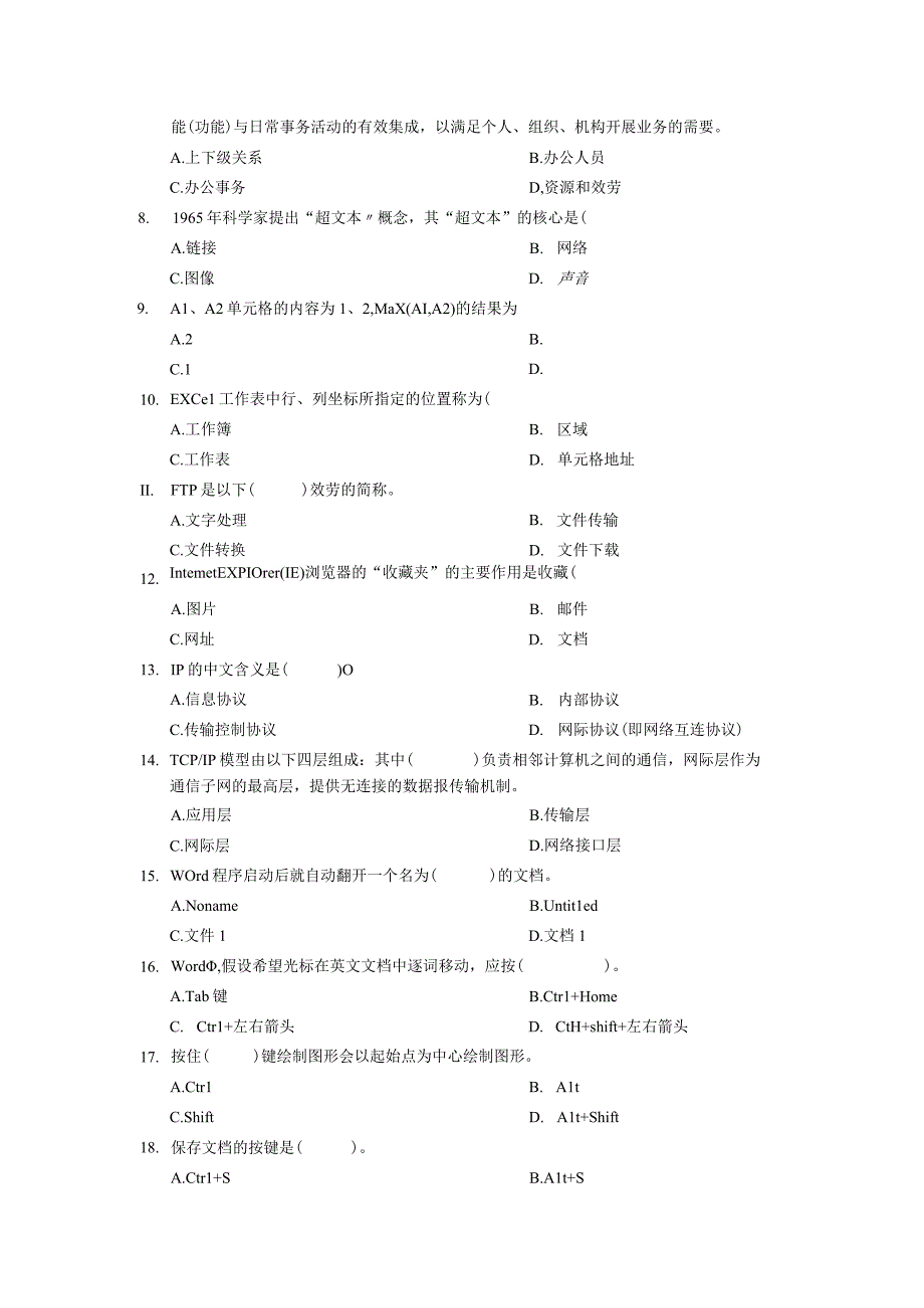 0120网络化办公专家考试试卷.docx_第3页