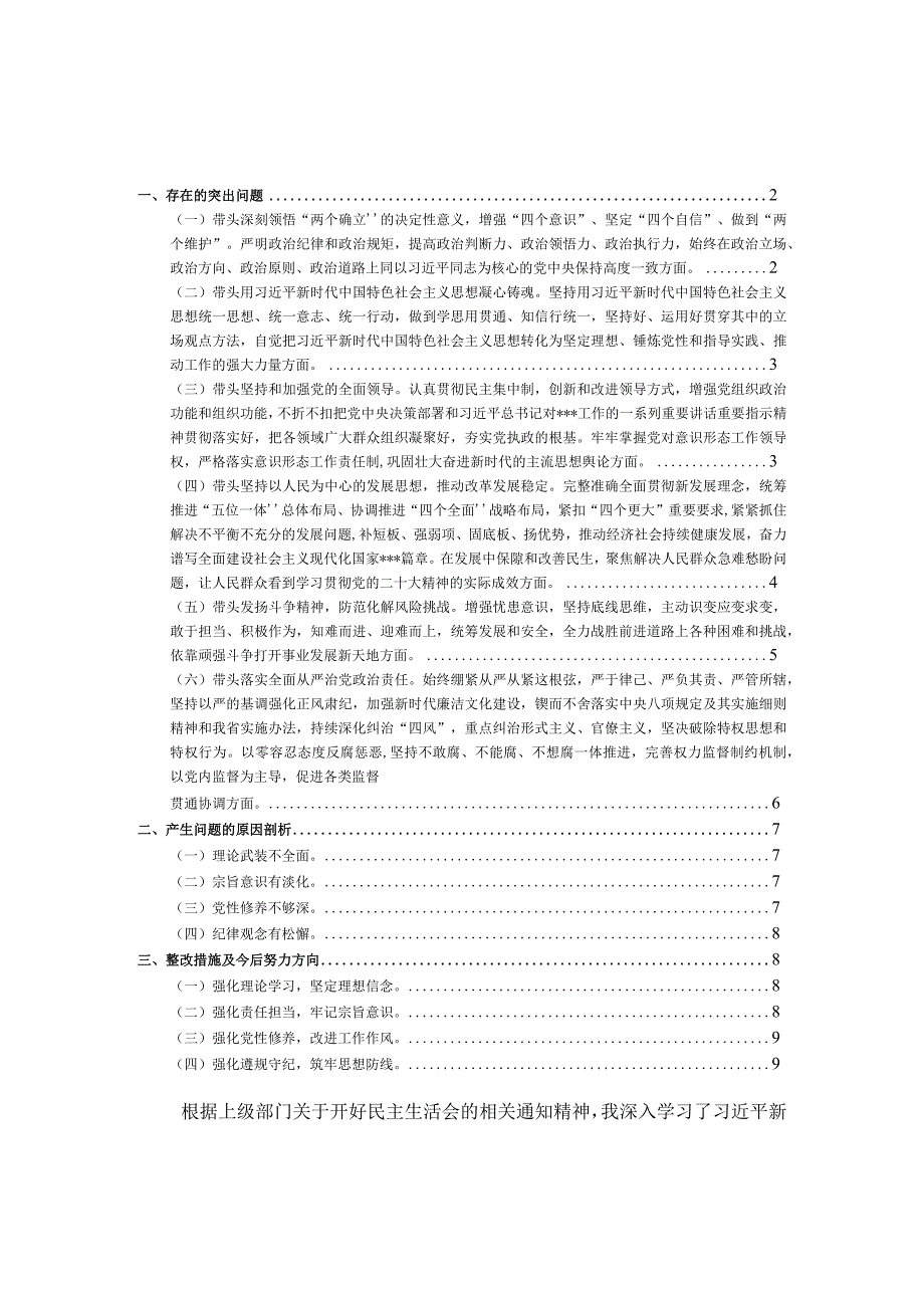 2023六个带头六个方面个人对照检查材料五.docx_第1页