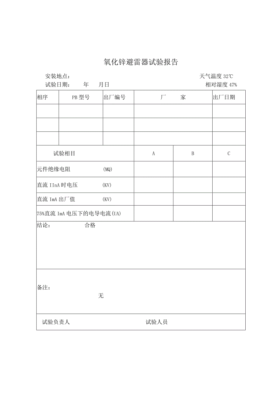 10kv避雷器试验报告.docx_第1页