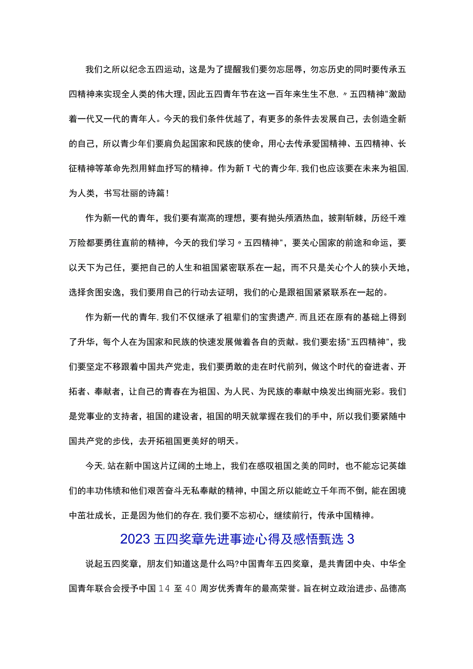 2023五四奖章先进事迹心得及感悟甄选5篇.docx_第3页