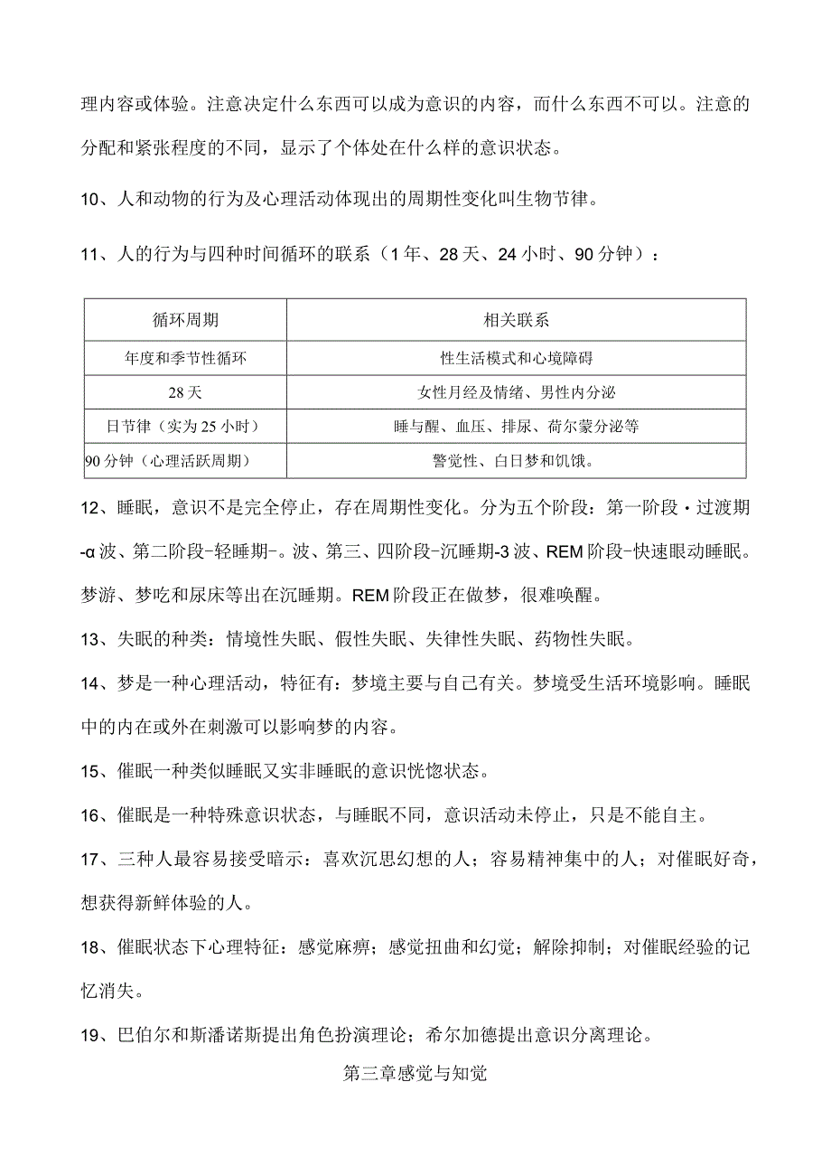 0031心理学自考自学笔记.docx_第3页