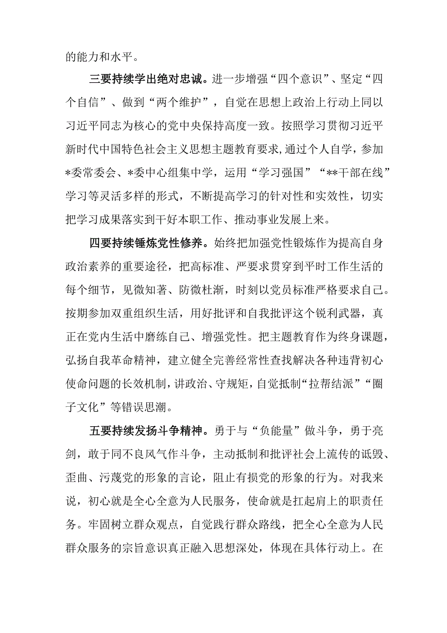 2023单位及个人深入学习学思想强党性重实践建新功主题教育研讨发言稿心得体会6篇.docx_第3页