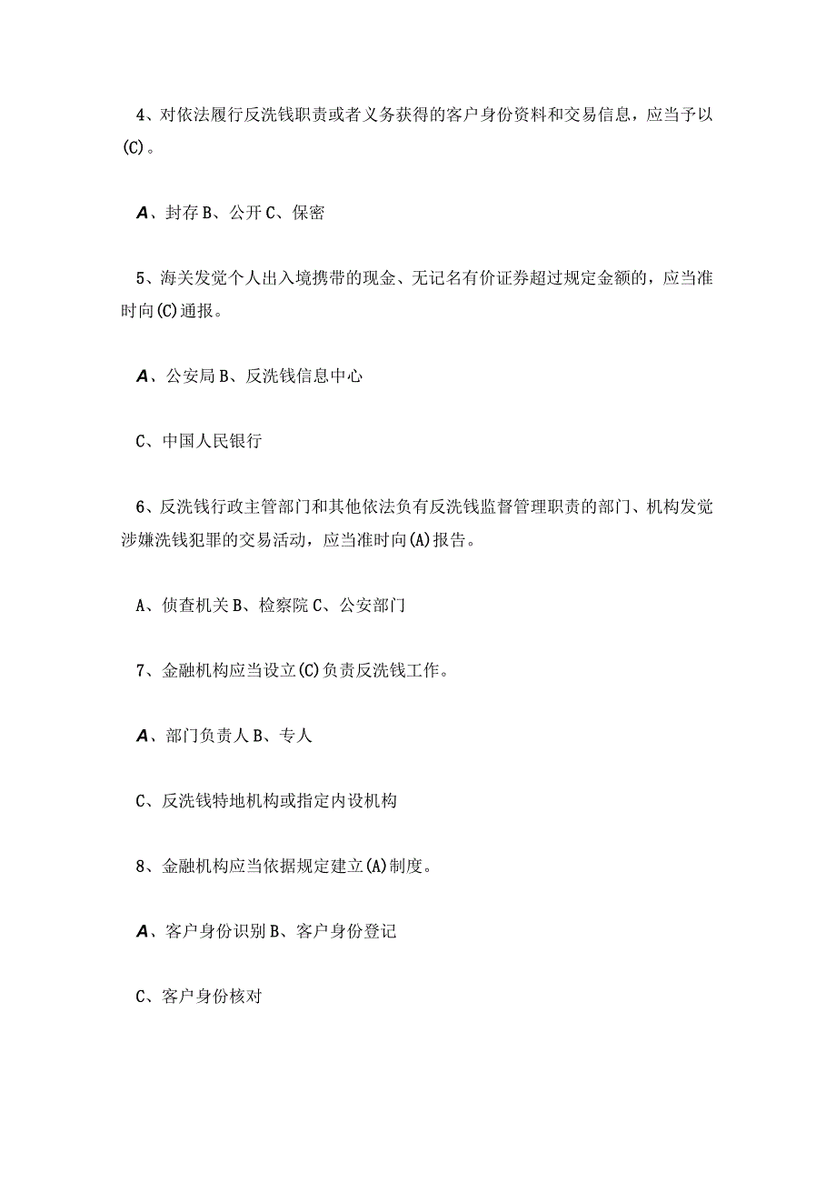 2023反洗钱专题培训考试题答案.docx_第2页