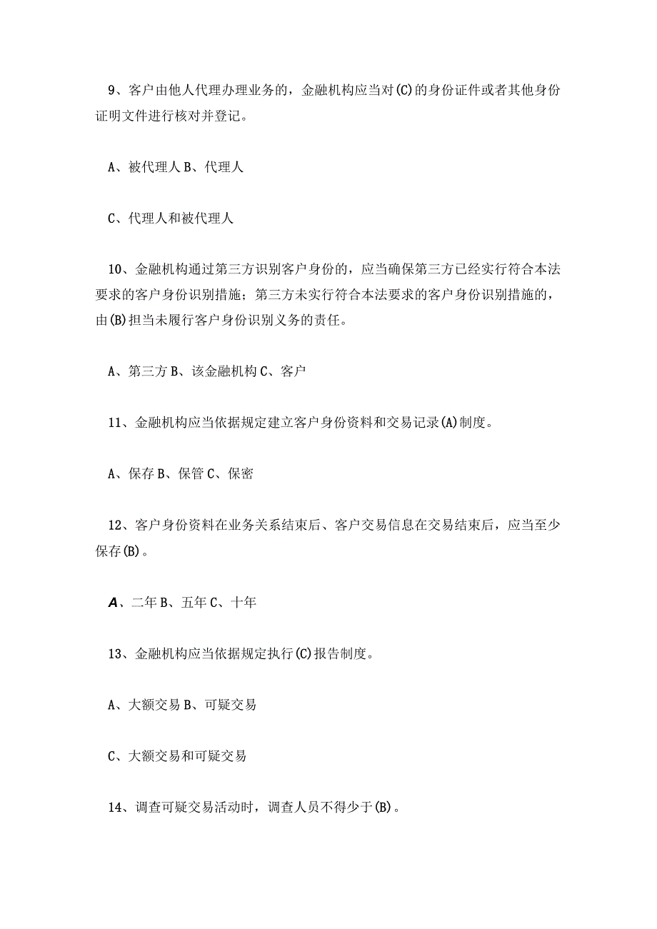 2023反洗钱专题培训考试题答案.docx_第3页