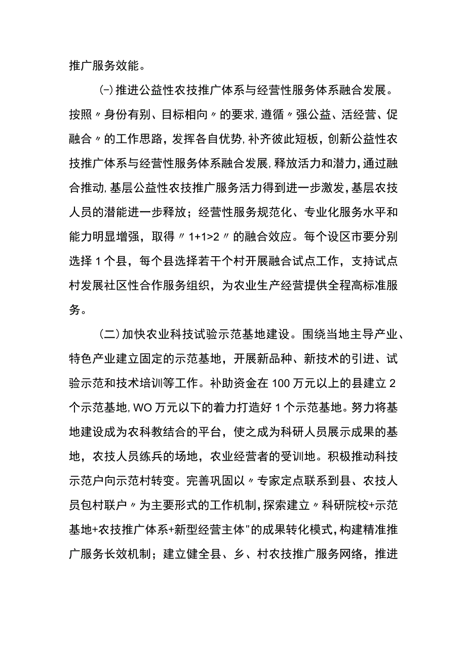 2016年江西省基层农技推广体系改革与建设实施方案 ….docx_第2页