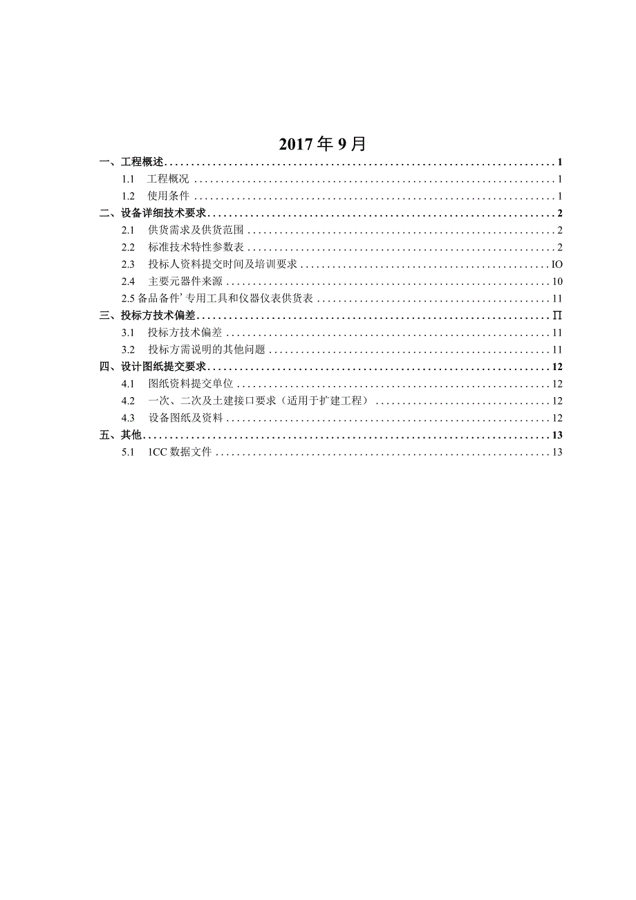 10kV干式空心串联电抗器技术规范书专用部分.docx_第2页