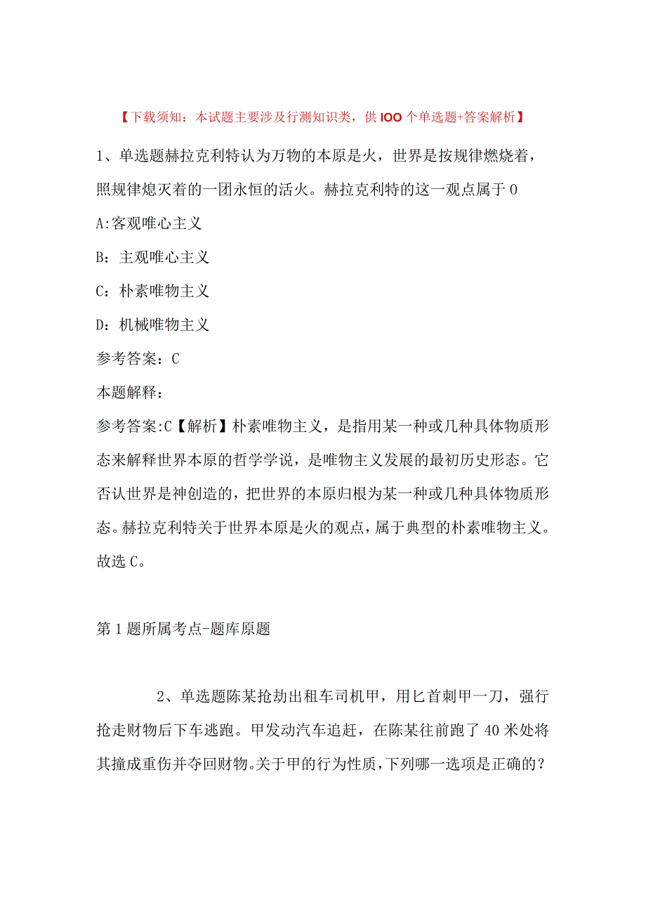 2023年03月江苏省宜兴市卫健系统事业单位公开招聘医卫类工作人员冲刺卷带答案.docx_第1页