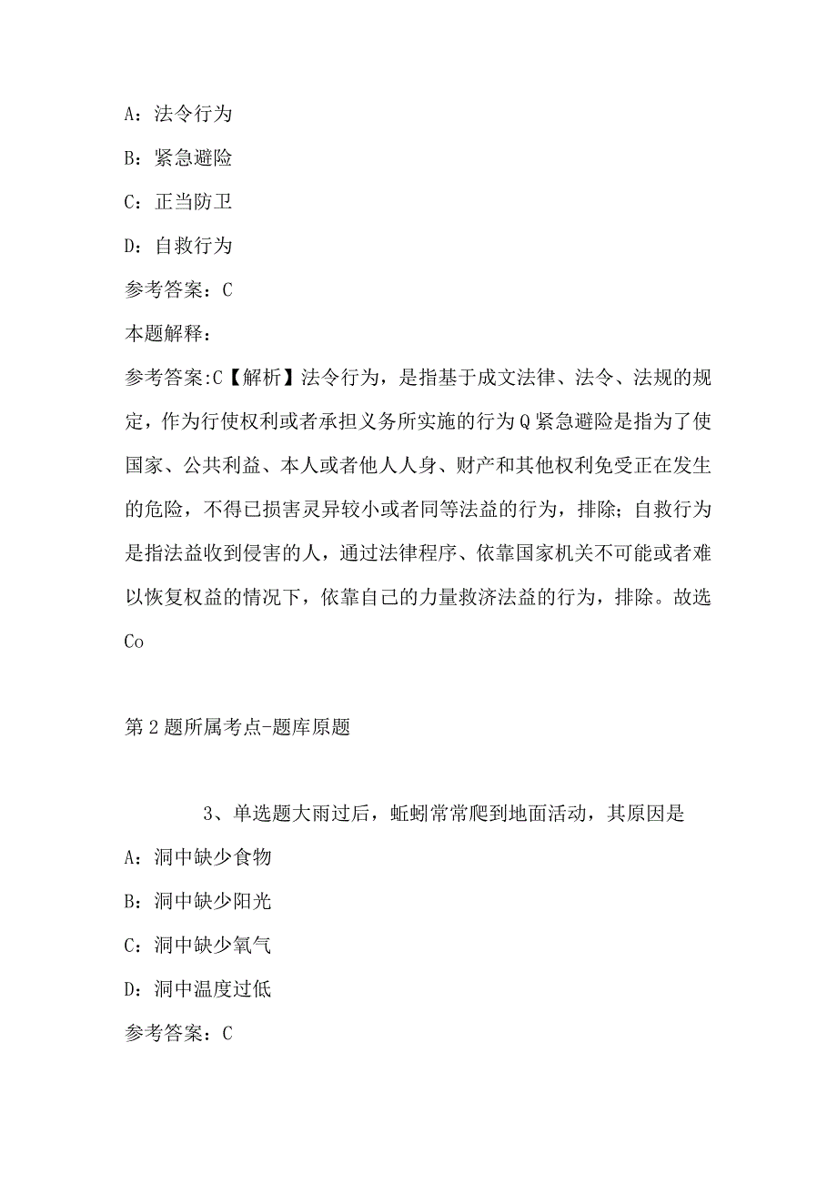 2023年03月江苏省宜兴市卫健系统事业单位公开招聘医卫类工作人员冲刺卷带答案.docx_第2页