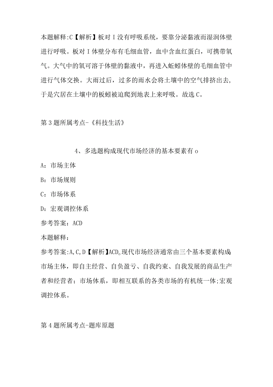 2023年03月江苏省宜兴市卫健系统事业单位公开招聘医卫类工作人员冲刺卷带答案.docx_第3页