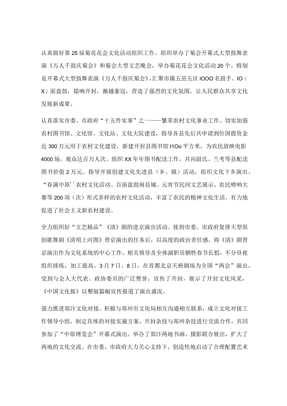 2014年文化局班子述职述廉报告.docx_第2页