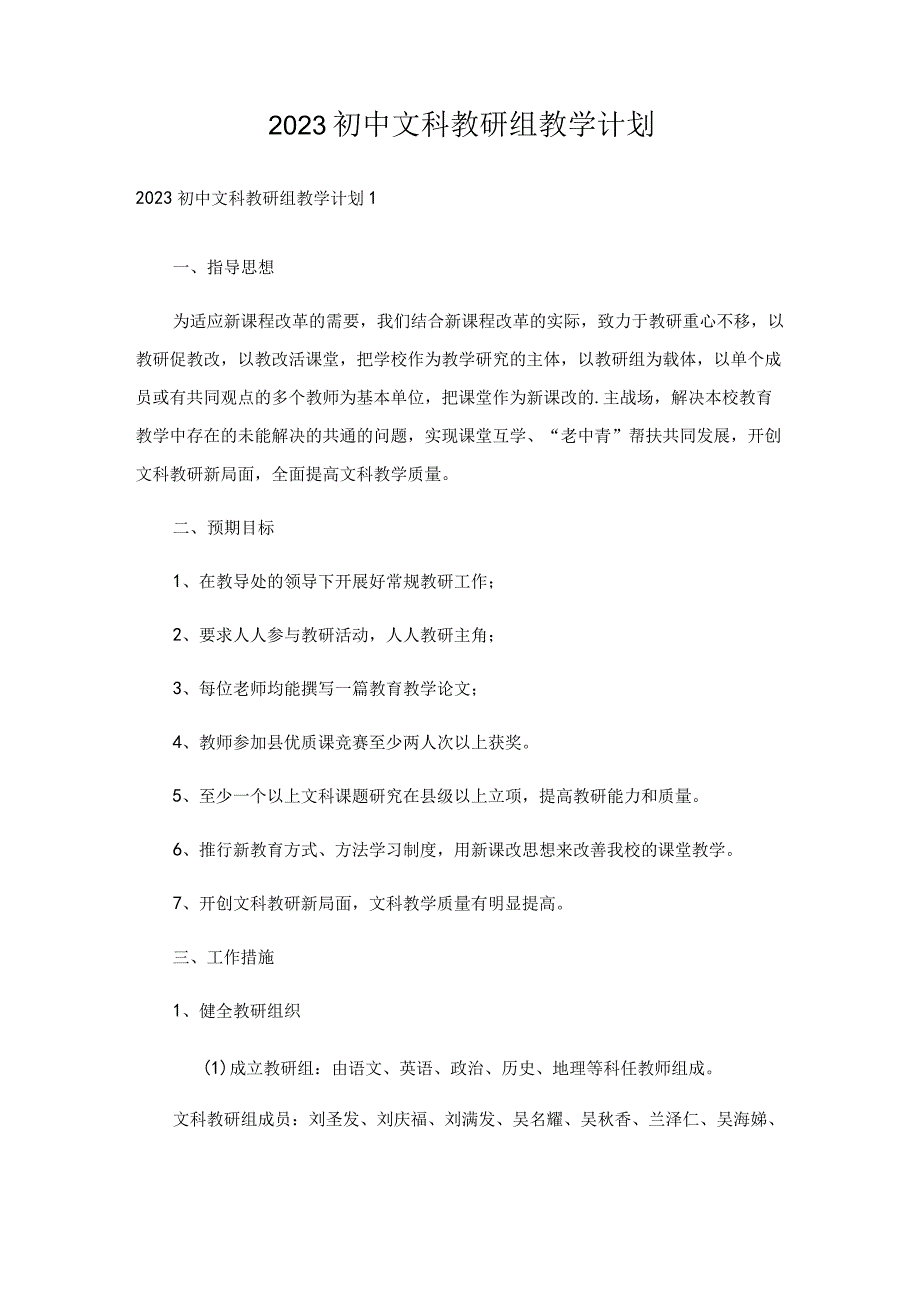 2023初中文科教研组教学计划.docx_第1页