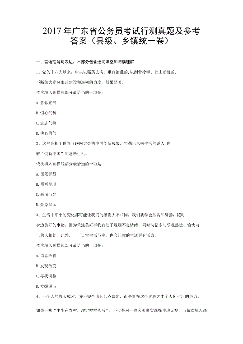 2017广东省公务员考试行测真题与答案解析.docx_第1页