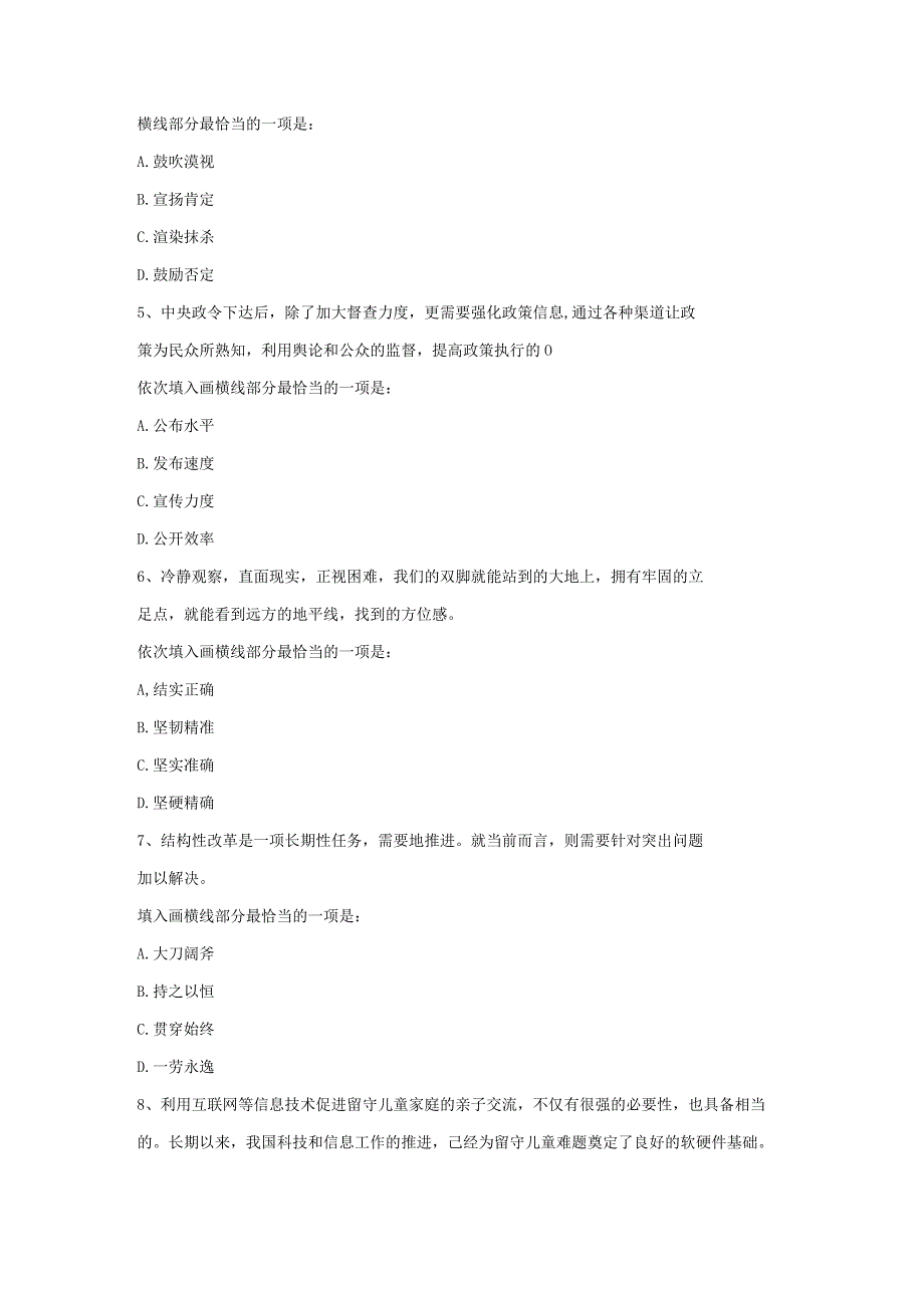 2017广东省公务员考试行测真题与答案解析.docx_第2页