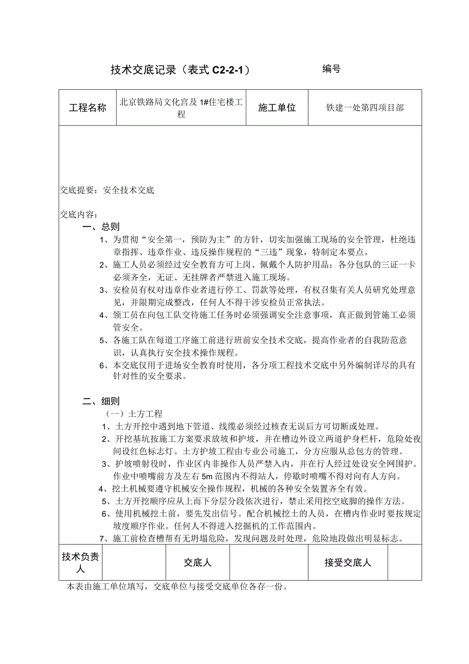 01安全交底.docx_第1页