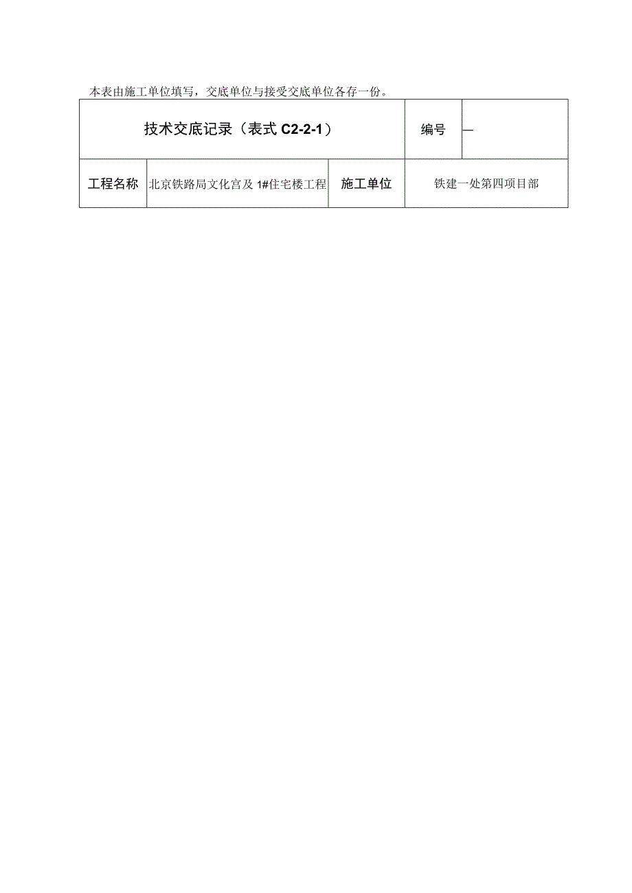 01安全交底.docx_第3页