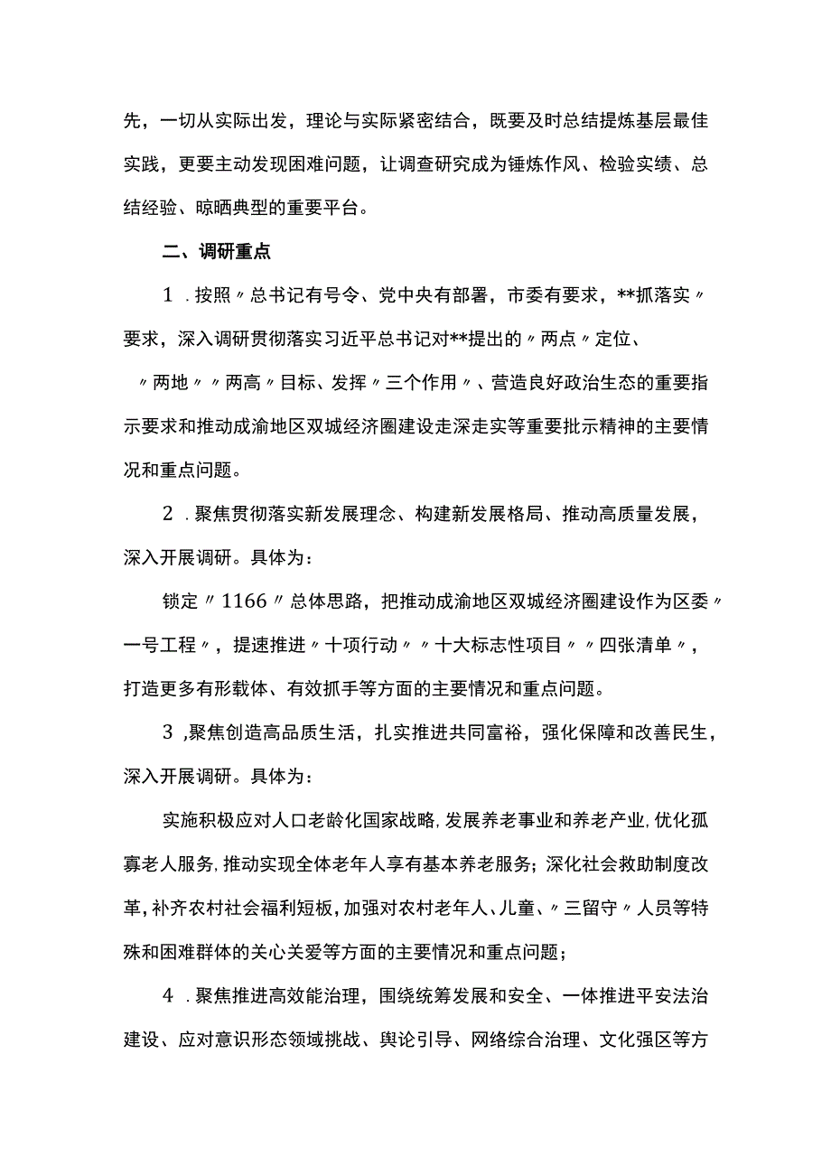 2023主题教育关于开展大兴调查研究的实施方案共五篇.docx_第3页