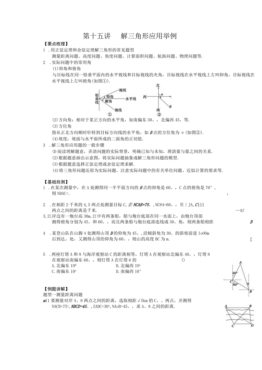 15解三角形.docx_第1页