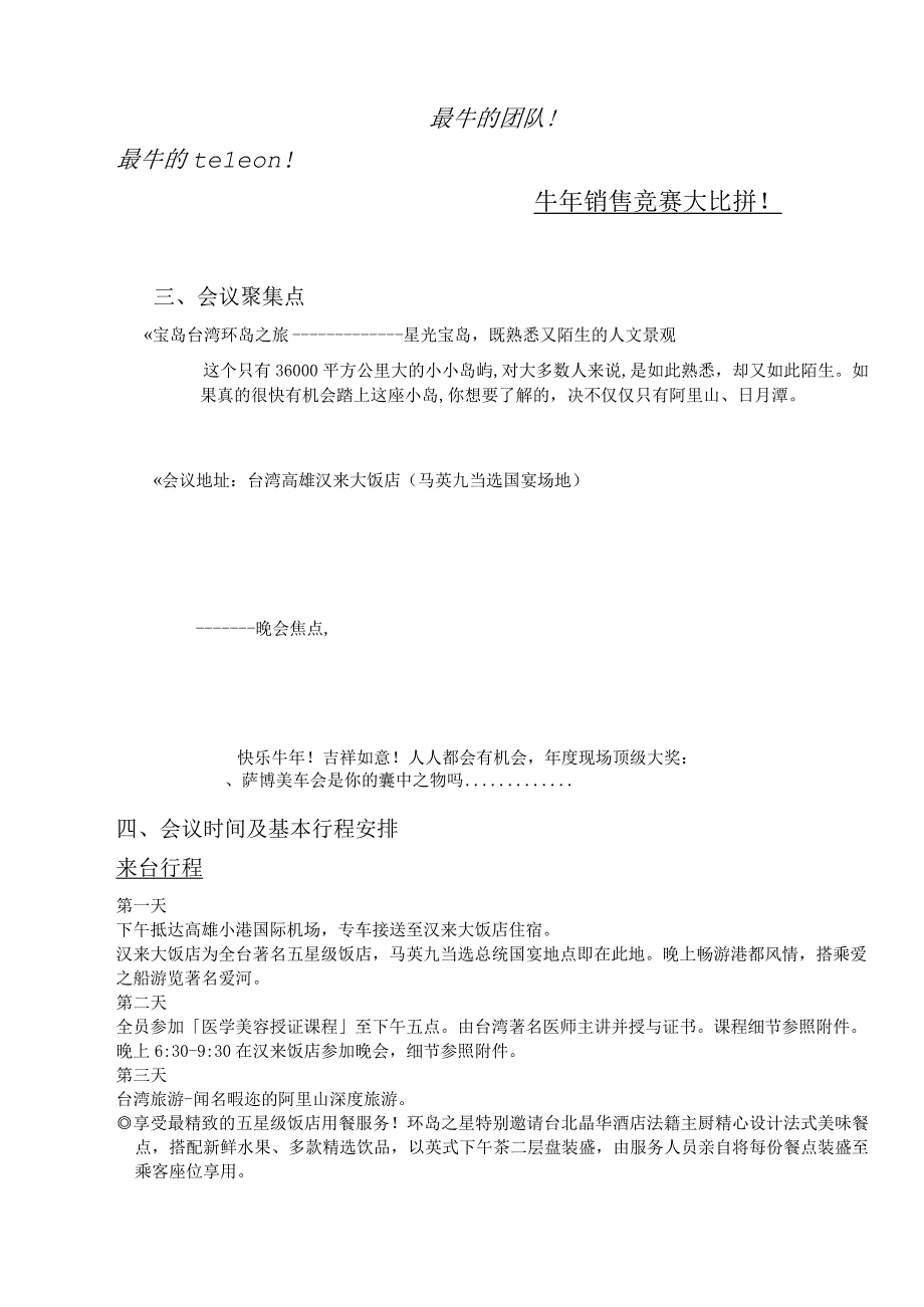 2009宝岛五日游暨医学美容保养品牌新闻发布会活动政策完整版.docx_第2页