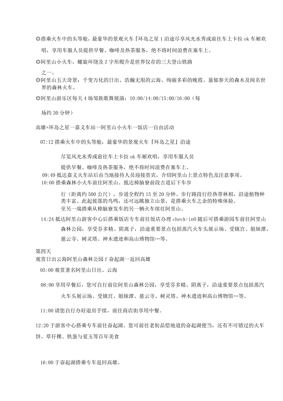 2009宝岛五日游暨医学美容保养品牌新闻发布会活动政策完整版.docx_第3页