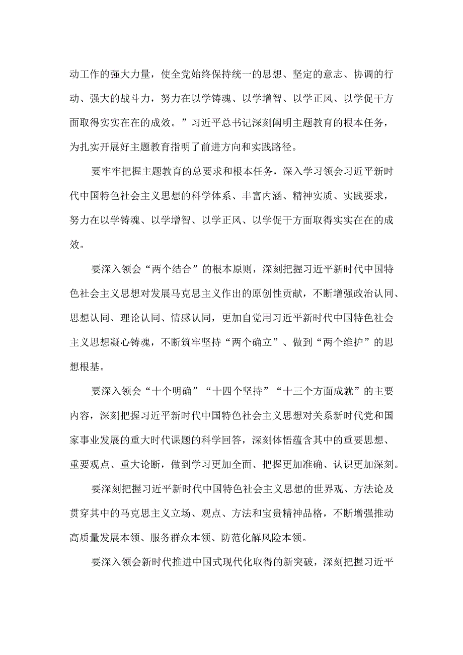 2023学思想强党性重实践建新功交流发言材料四.docx_第2页