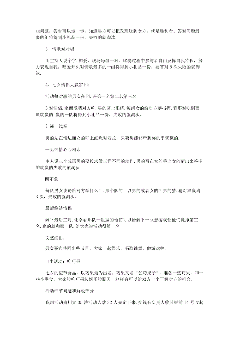 2023七夕相亲会策划方案精选6篇.docx_第2页